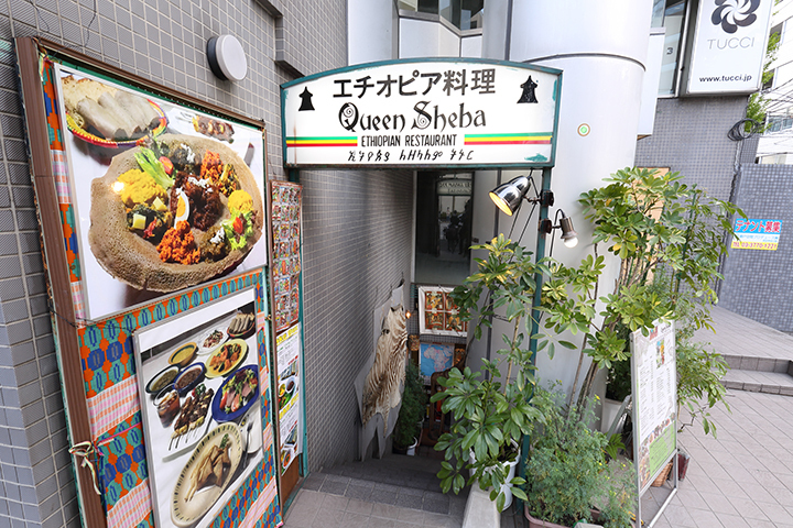 Taste Of World クィーンシーバ エチオピアレストラン
